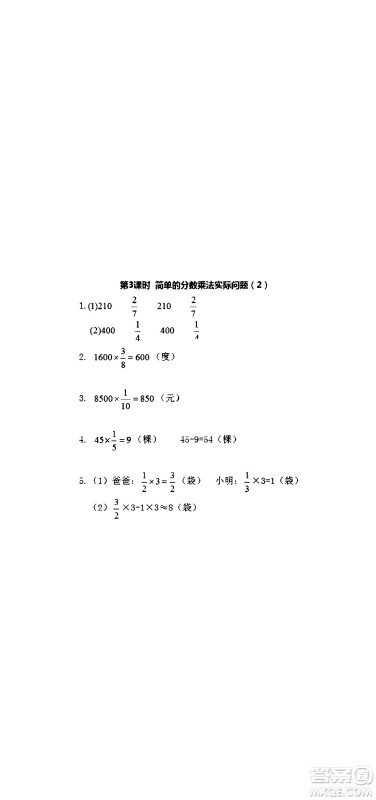 江苏人民出版社2020伴你学数学六年级上册苏教版答案