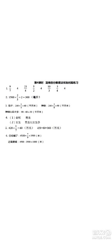 江苏人民出版社2020伴你学数学六年级上册苏教版答案