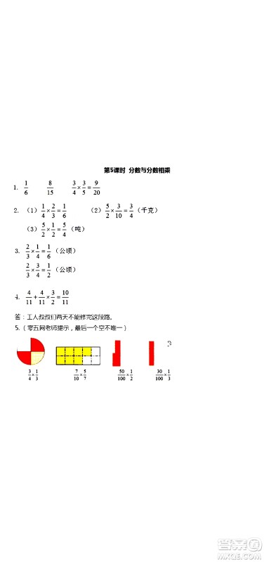 江苏人民出版社2020伴你学数学六年级上册苏教版答案
