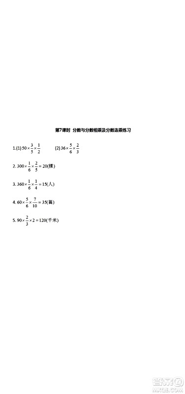 江苏人民出版社2020伴你学数学六年级上册苏教版答案