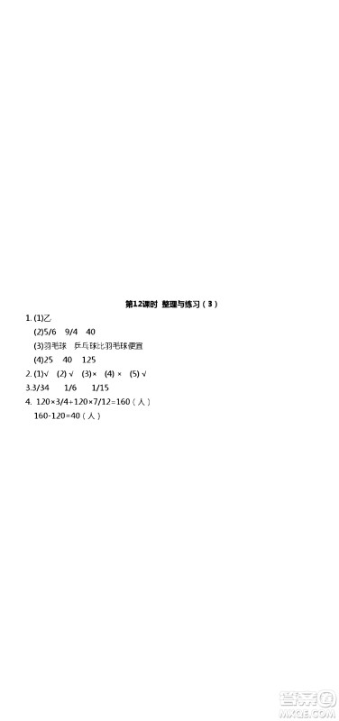 江苏人民出版社2020伴你学数学六年级上册苏教版答案