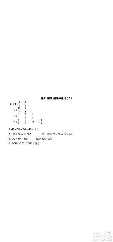 江苏人民出版社2020伴你学数学六年级上册苏教版答案