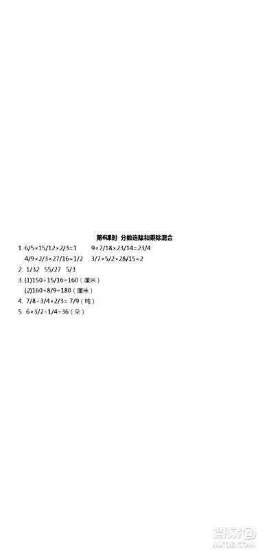 江苏人民出版社2020伴你学数学六年级上册苏教版答案