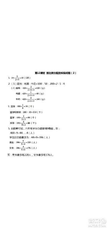 江苏人民出版社2020伴你学数学六年级上册苏教版答案