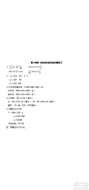 江苏人民出版社2020伴你学数学六年级上册苏教版答案