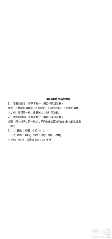 江苏人民出版社2020伴你学数学六年级上册苏教版答案