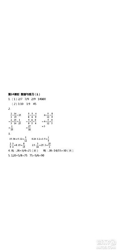江苏人民出版社2020伴你学数学六年级上册苏教版答案