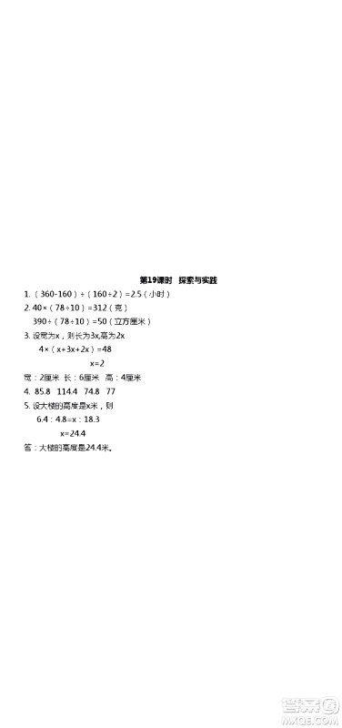 江苏人民出版社2020伴你学数学六年级上册苏教版答案