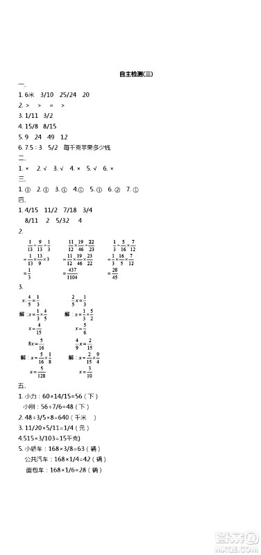 江苏人民出版社2020伴你学数学六年级上册苏教版答案