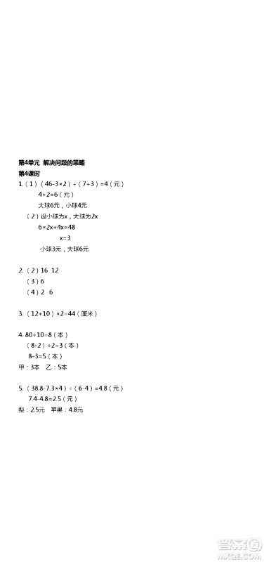 江苏人民出版社2020伴你学数学六年级上册苏教版答案