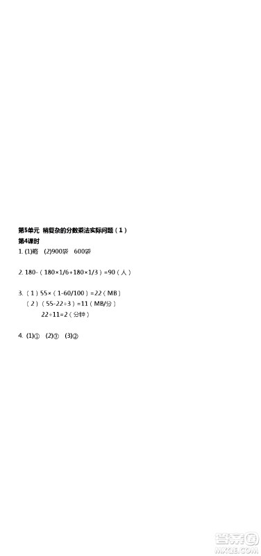 江苏人民出版社2020伴你学数学六年级上册苏教版答案