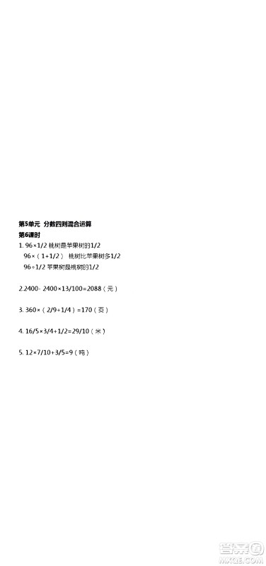 江苏人民出版社2020伴你学数学六年级上册苏教版答案