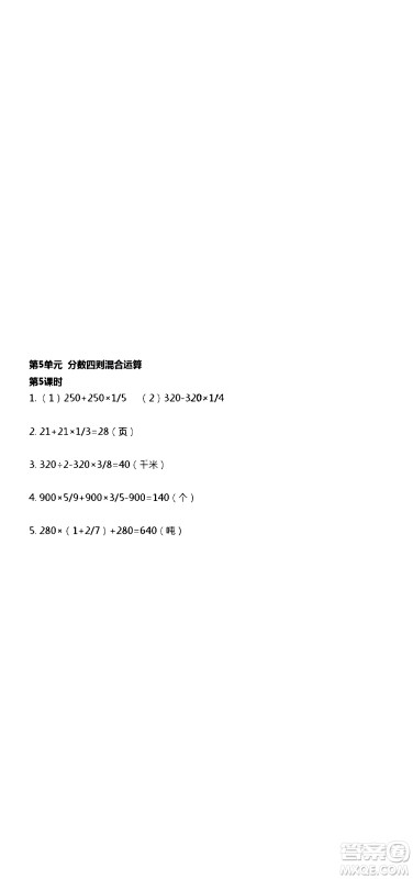 江苏人民出版社2020伴你学数学六年级上册苏教版答案