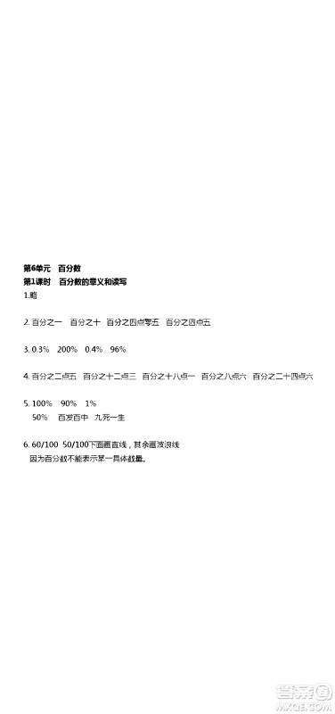 江苏人民出版社2020伴你学数学六年级上册苏教版答案