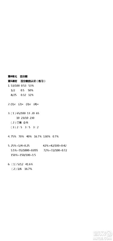 江苏人民出版社2020伴你学数学六年级上册苏教版答案