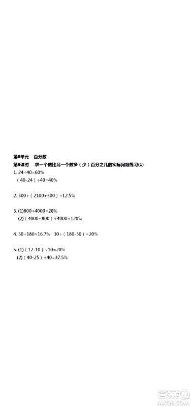 江苏人民出版社2020伴你学数学六年级上册苏教版答案