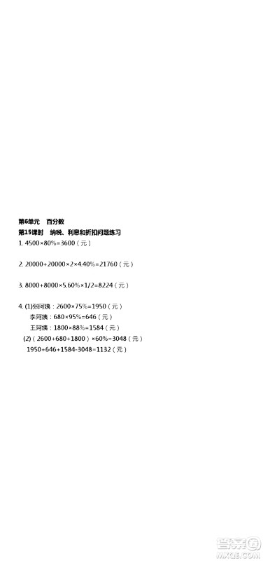 江苏人民出版社2020伴你学数学六年级上册苏教版答案