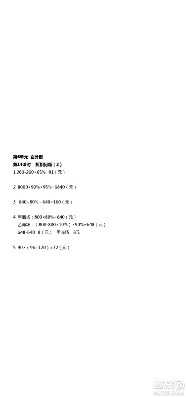 江苏人民出版社2020伴你学数学六年级上册苏教版答案