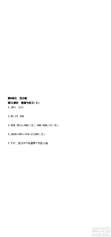 江苏人民出版社2020伴你学数学六年级上册苏教版答案