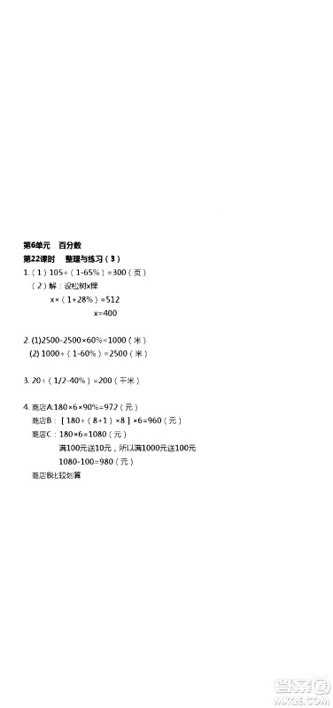 江苏人民出版社2020伴你学数学六年级上册苏教版答案