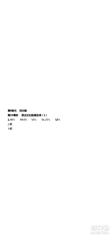江苏人民出版社2020伴你学数学六年级上册苏教版答案