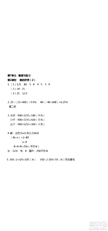 江苏人民出版社2020伴你学数学六年级上册苏教版答案