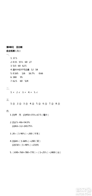 江苏人民出版社2020伴你学数学六年级上册苏教版答案