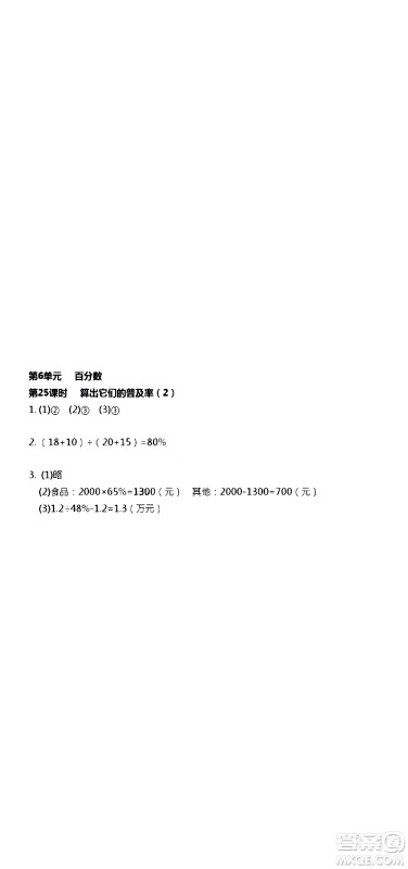 江苏人民出版社2020伴你学数学六年级上册苏教版答案