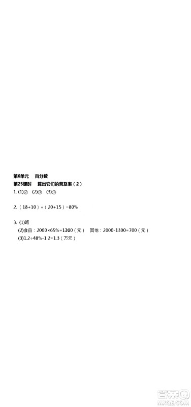 江苏人民出版社2020伴你学数学六年级上册苏教版答案