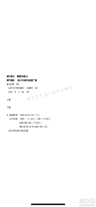 江苏人民出版社2020伴你学数学六年级上册苏教版答案