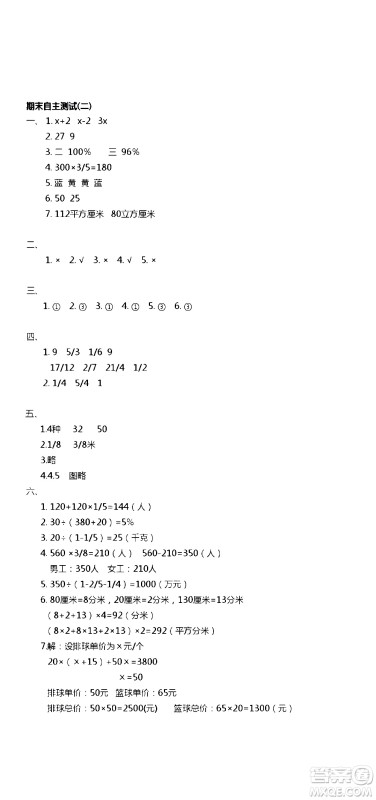 江苏人民出版社2020伴你学数学六年级上册苏教版答案