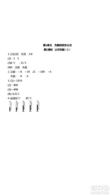 江苏人民出版社2020伴你学数学五年级上册苏教版答案