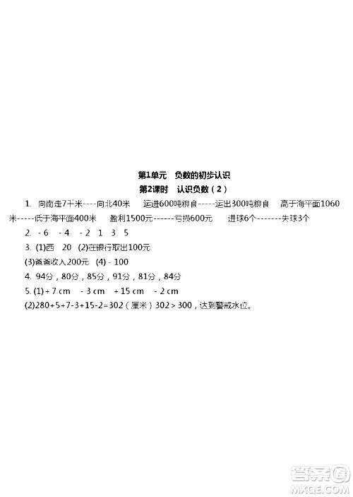 江苏人民出版社2020伴你学数学五年级上册苏教版答案