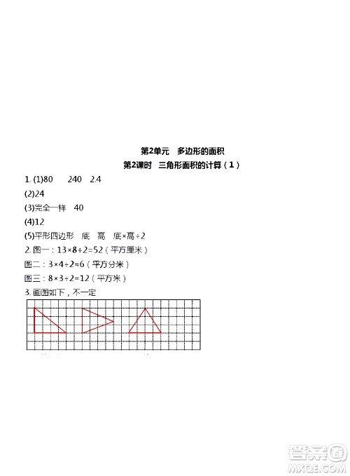 江苏人民出版社2020伴你学数学五年级上册苏教版答案