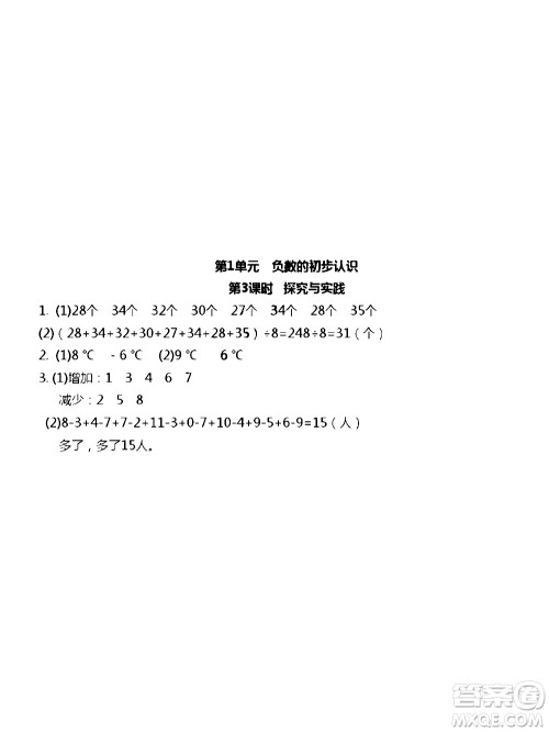 江苏人民出版社2020伴你学数学五年级上册苏教版答案