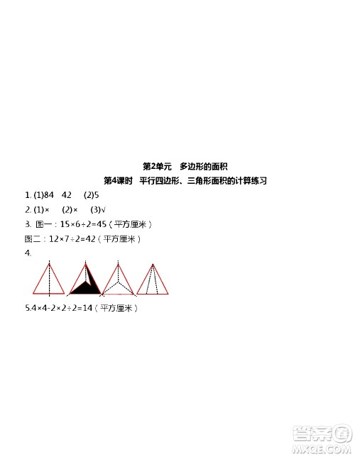 江苏人民出版社2020伴你学数学五年级上册苏教版答案