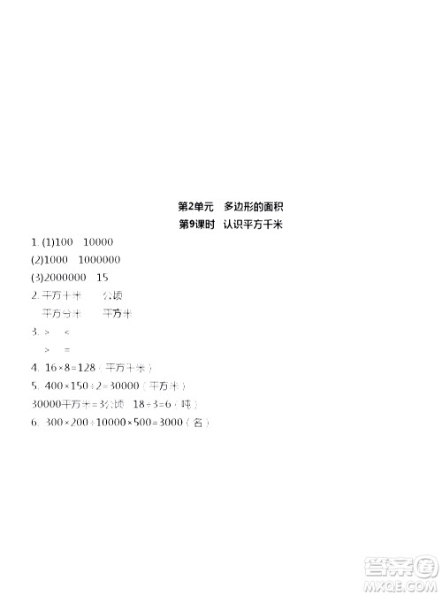 江苏人民出版社2020伴你学数学五年级上册苏教版答案