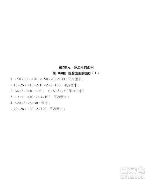 江苏人民出版社2020伴你学数学五年级上册苏教版答案