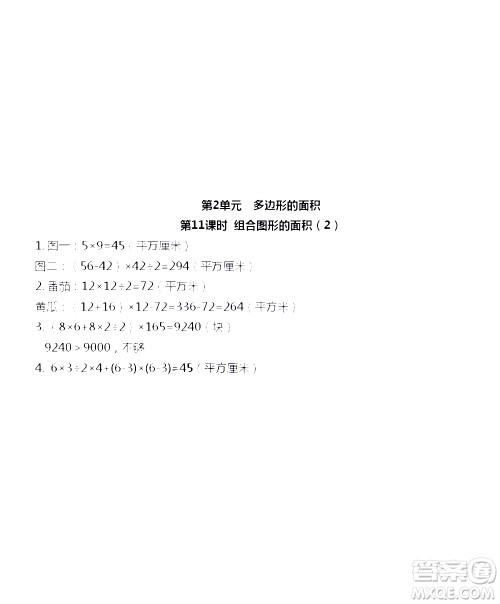 江苏人民出版社2020伴你学数学五年级上册苏教版答案
