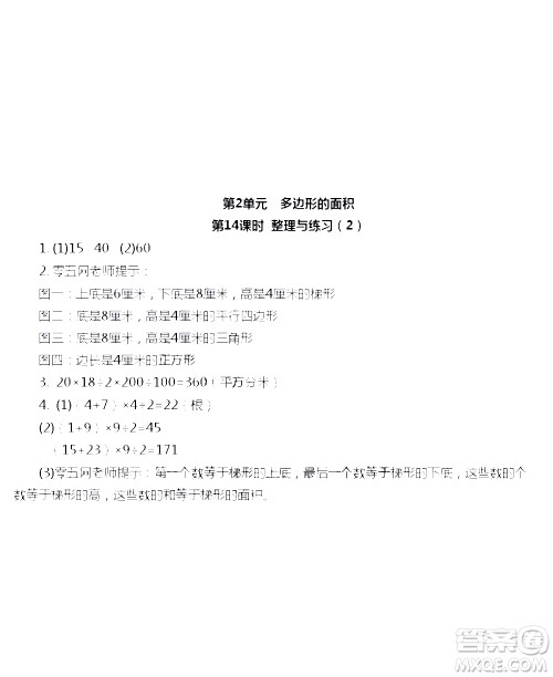 江苏人民出版社2020伴你学数学五年级上册苏教版答案