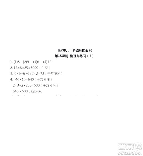 江苏人民出版社2020伴你学数学五年级上册苏教版答案