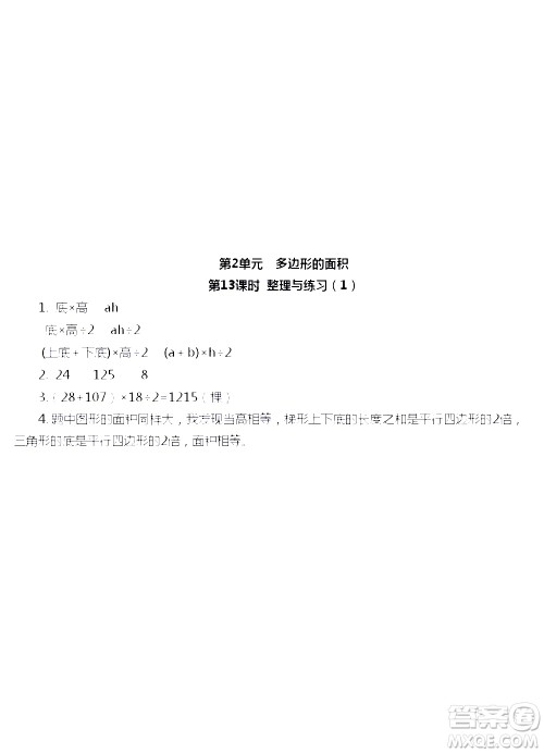 江苏人民出版社2020伴你学数学五年级上册苏教版答案