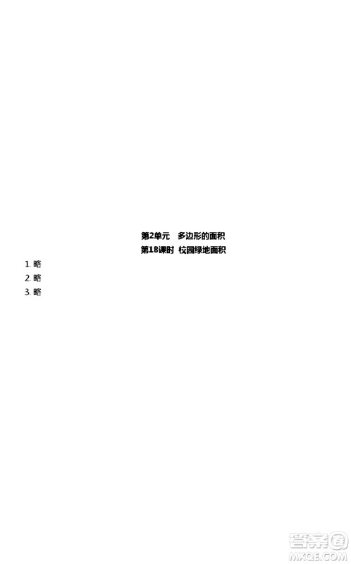 江苏人民出版社2020伴你学数学五年级上册苏教版答案