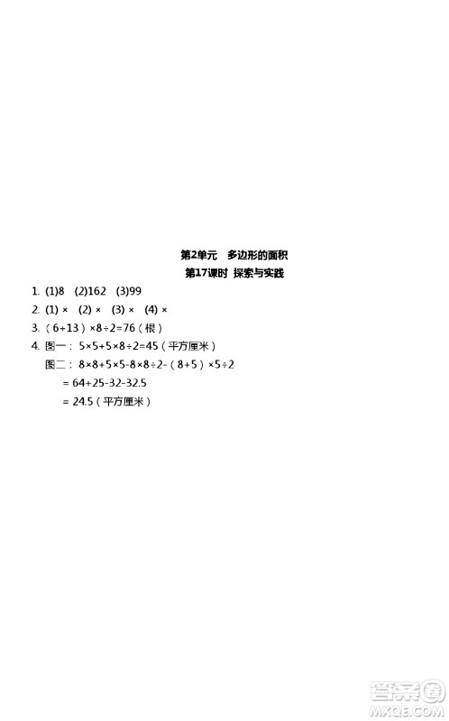 江苏人民出版社2020伴你学数学五年级上册苏教版答案