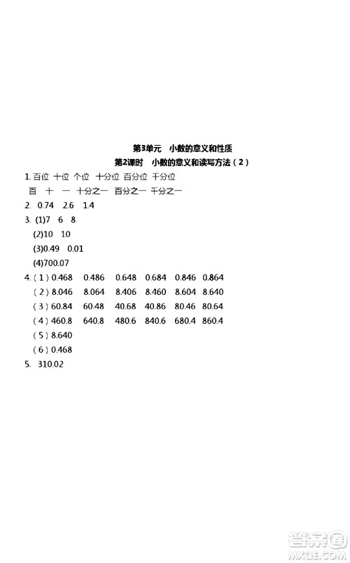 江苏人民出版社2020伴你学数学五年级上册苏教版答案