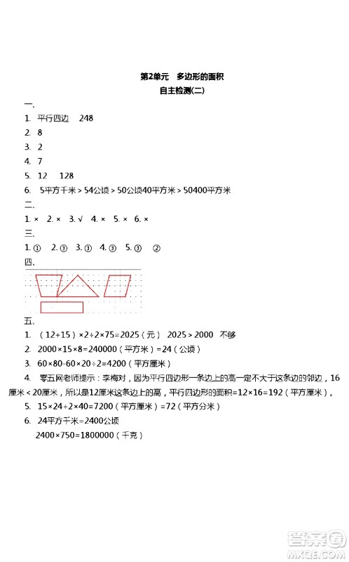 江苏人民出版社2020伴你学数学五年级上册苏教版答案