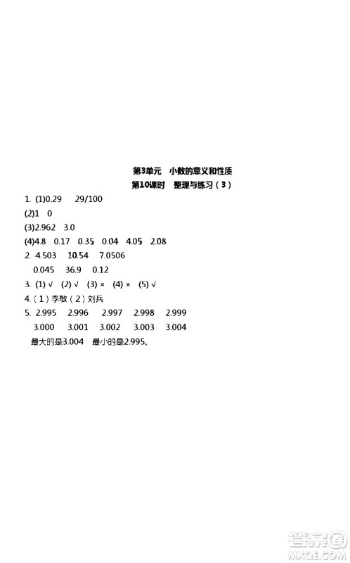 江苏人民出版社2020伴你学数学五年级上册苏教版答案
