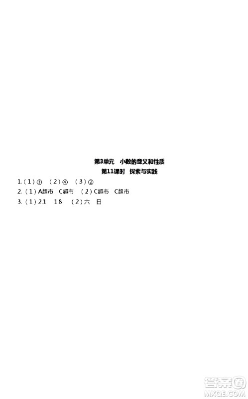 江苏人民出版社2020伴你学数学五年级上册苏教版答案