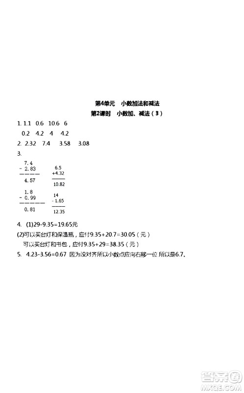 江苏人民出版社2020伴你学数学五年级上册苏教版答案