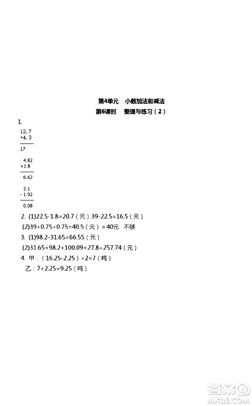 江苏人民出版社2020伴你学数学五年级上册苏教版答案